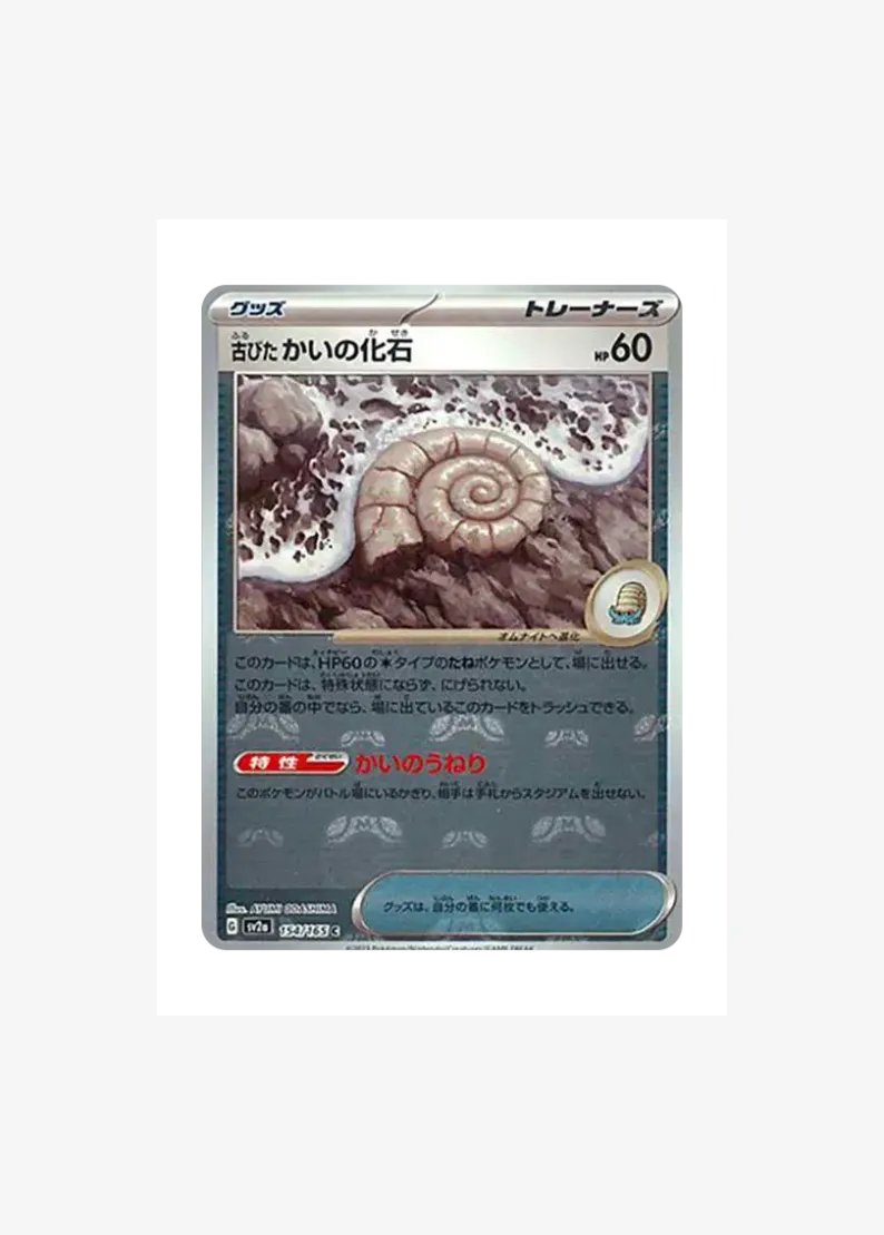Old Helix Fossil