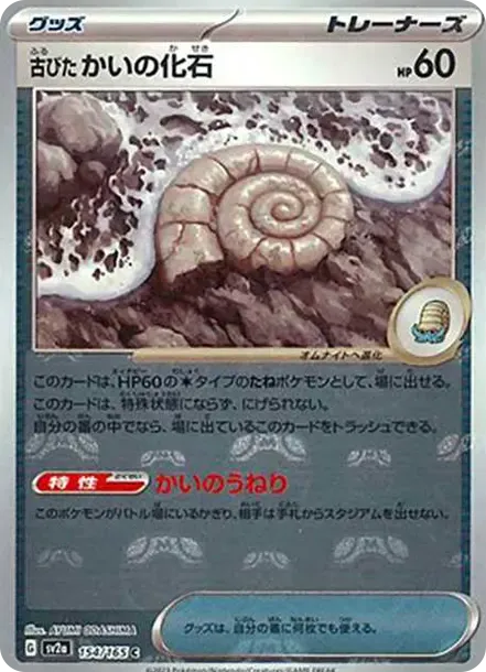 Old Helix Fossil