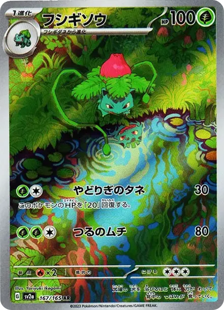 Ivysaur