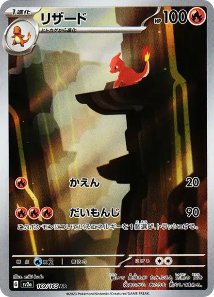 Charmeleon