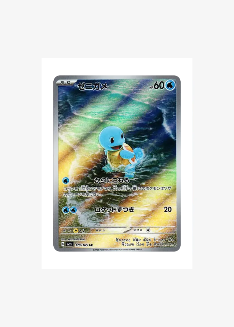 Squirtle
