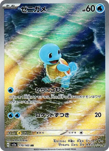 Squirtle