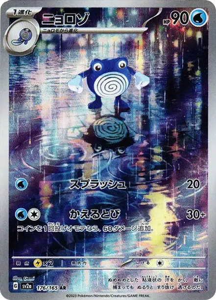 Poliwhirl