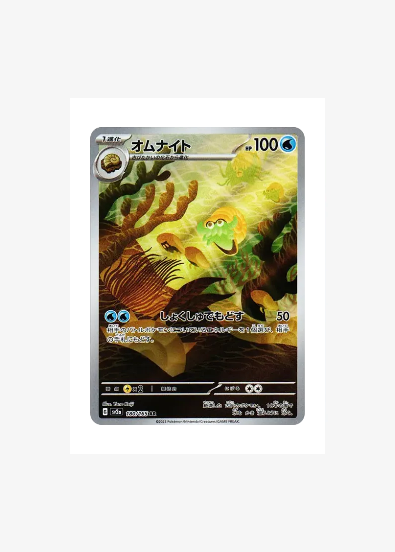 Omanyte