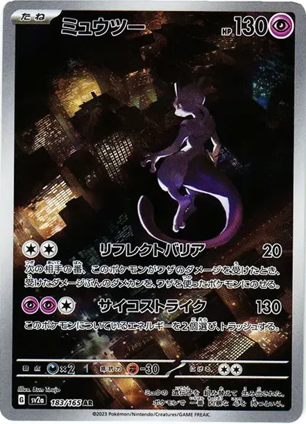Mewtwo