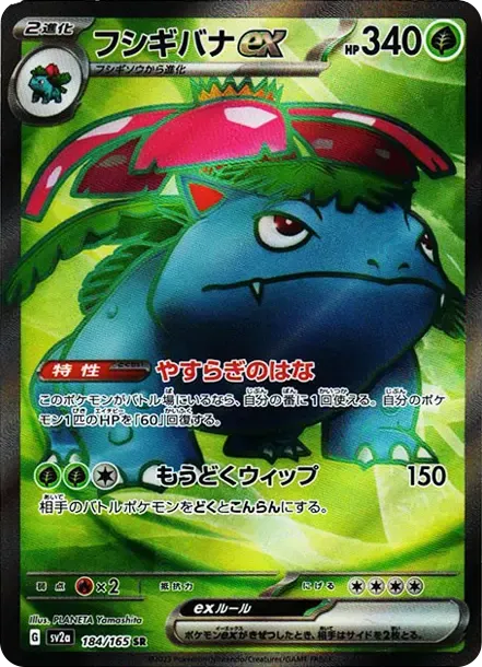 Venusaur ex