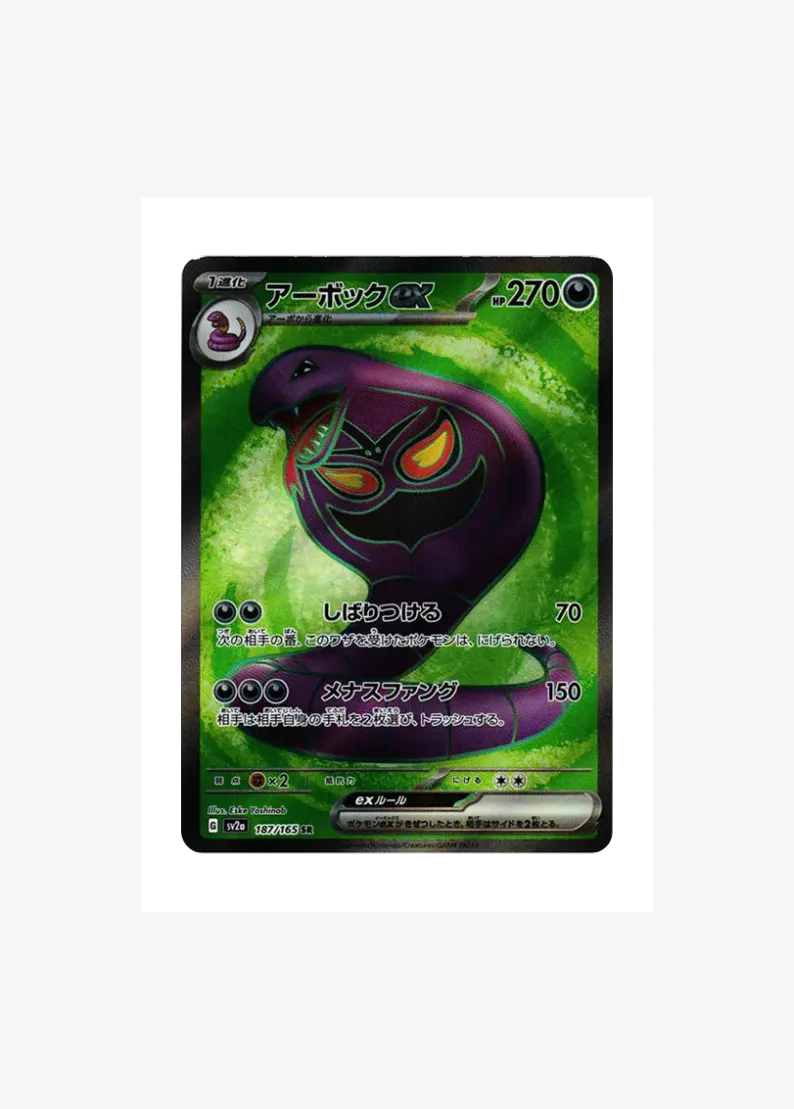 Arbok ex