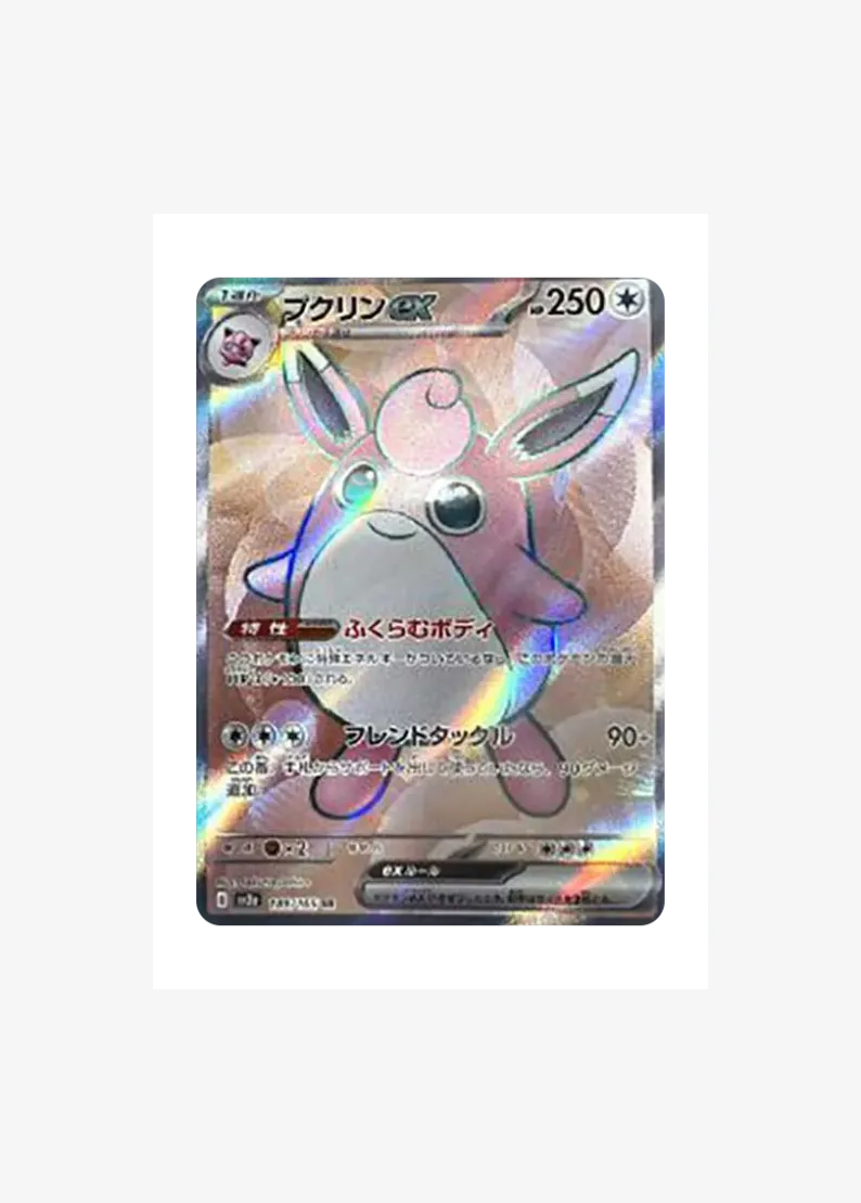 Wigglytuff ex