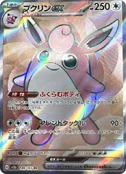 Wigglytuff ex