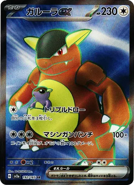 Kangaskhan ex