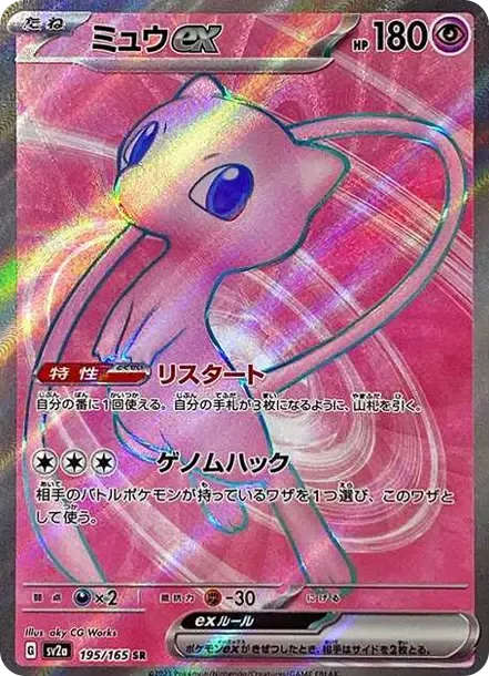 Mew ex