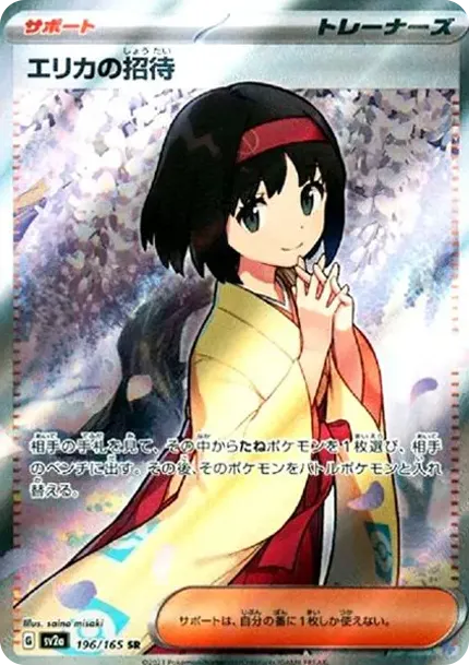 Erika's Invitation