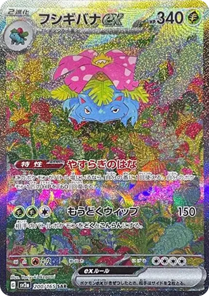 Venusaur ex