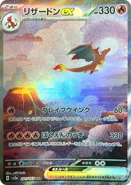 Charizard ex