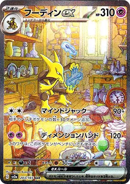 Alakazam ex