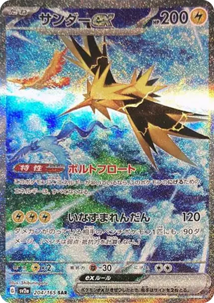 Zapdos ex
