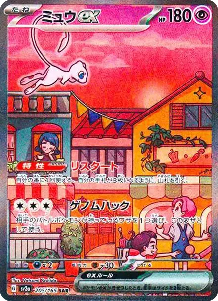 Mew ex