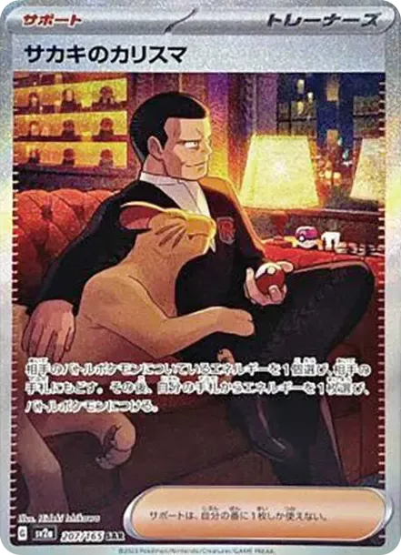 Giovanni's Charisma