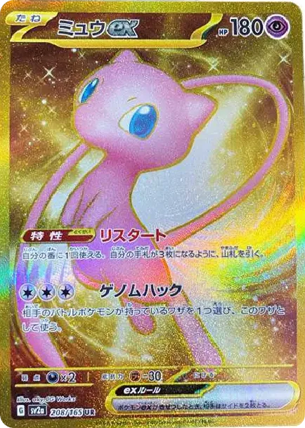 Mew ex