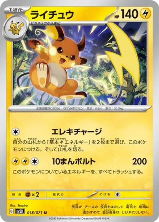Raichu