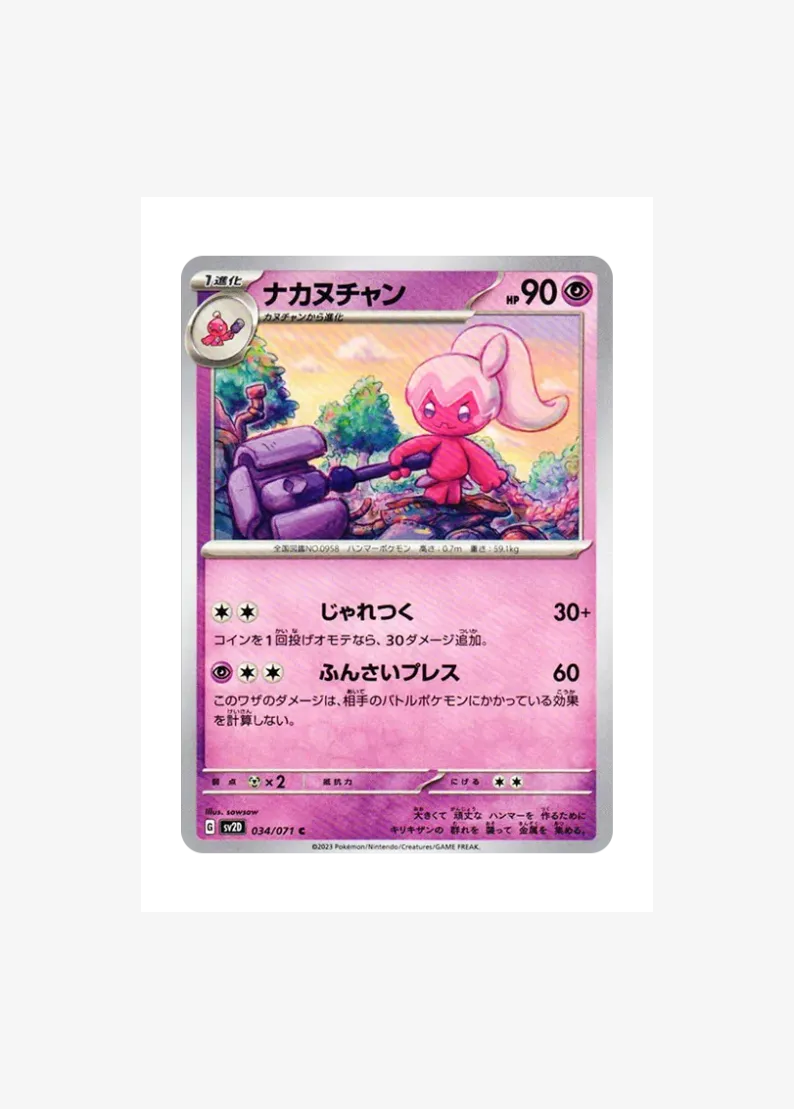 Tinkatuff