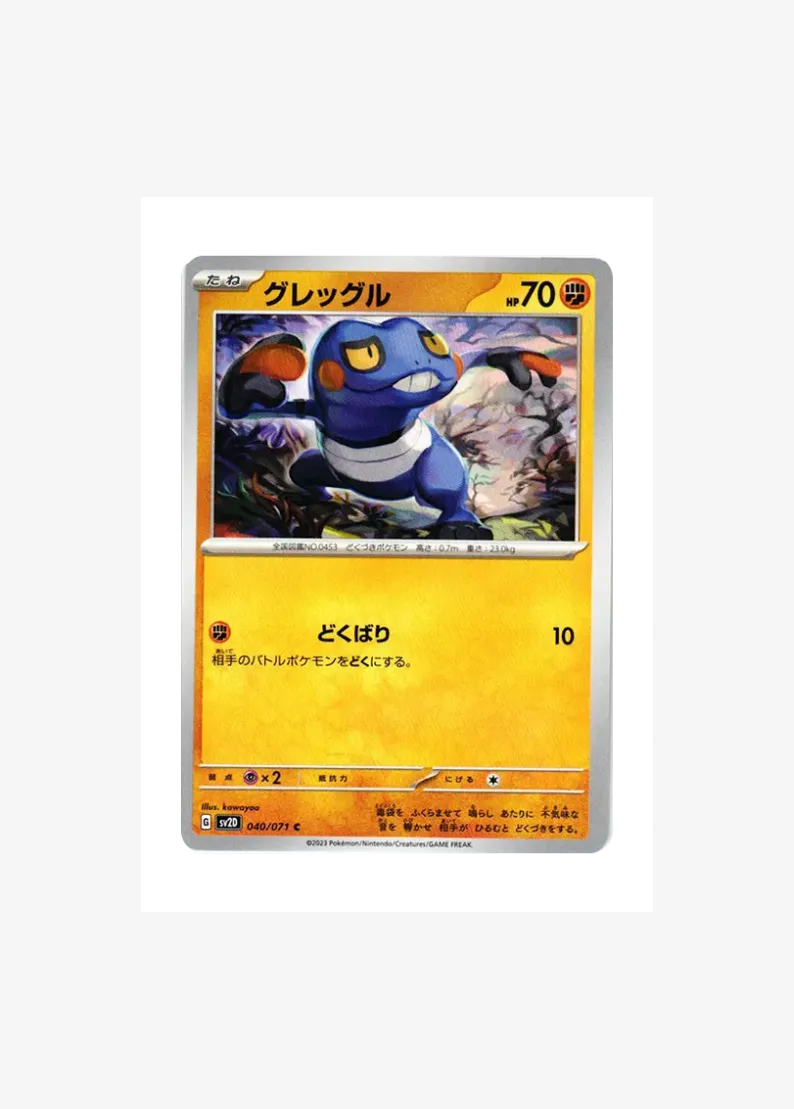 Croagunk