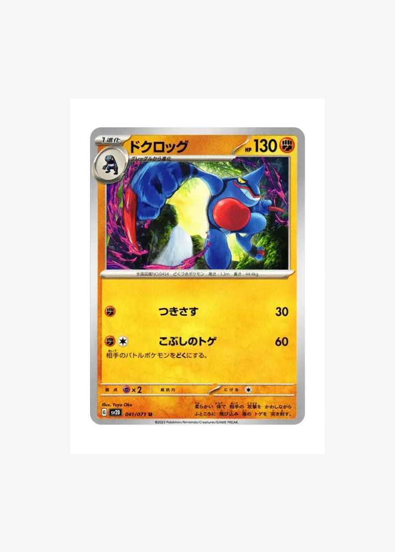 Toxicroak