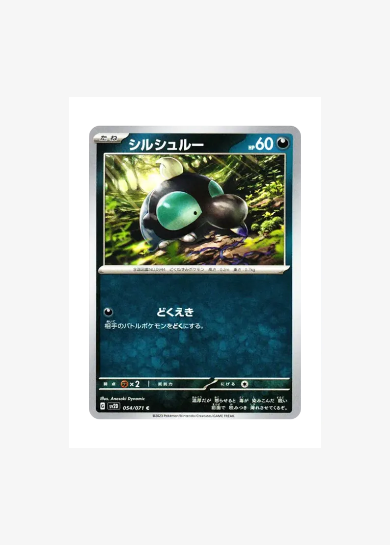 シルシュルー