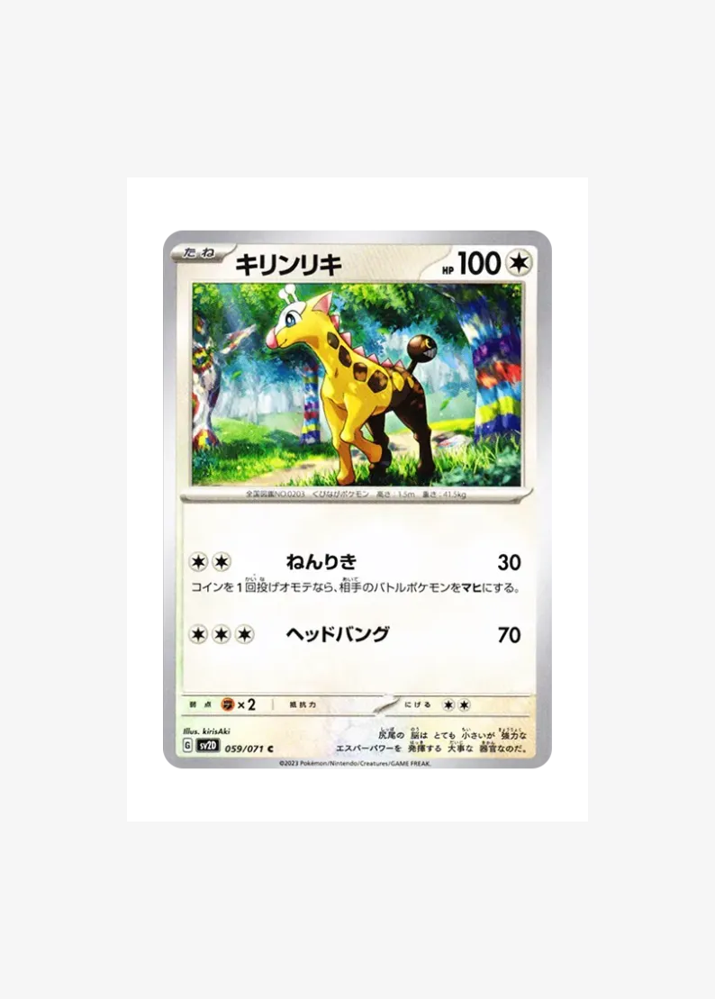 Girafarig