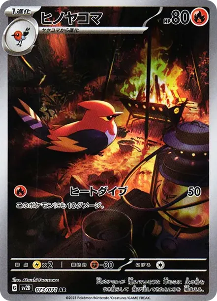 Fletchinder