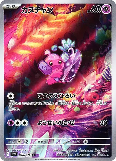 Tinkatink