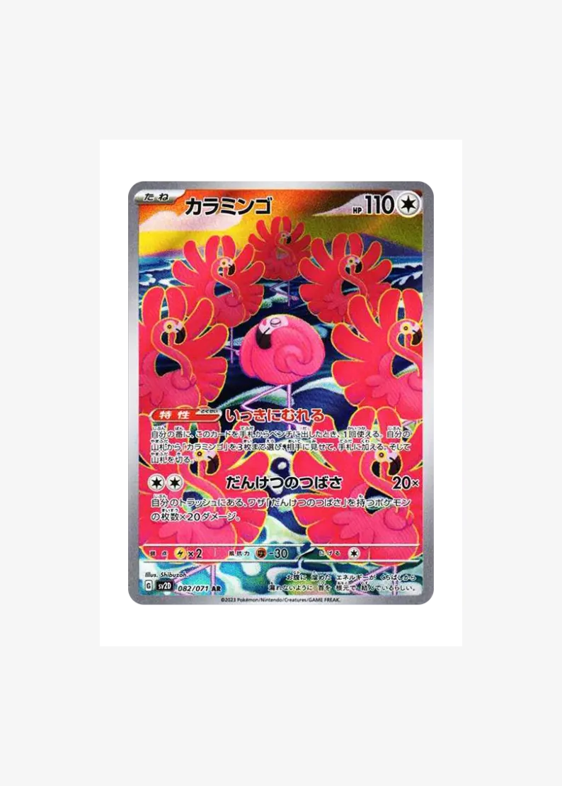 カラミンゴ