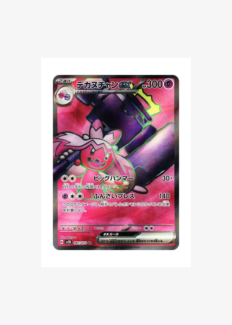 Tinkaton ex