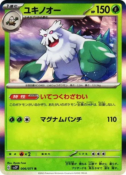 Abomasnow