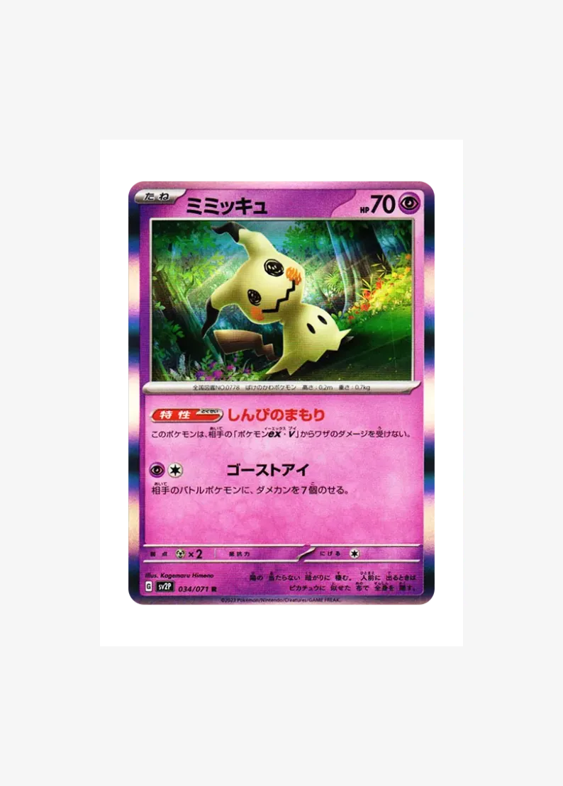 Mimikyu