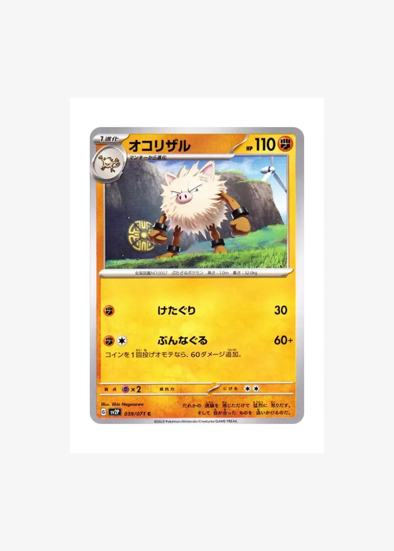 Primeape