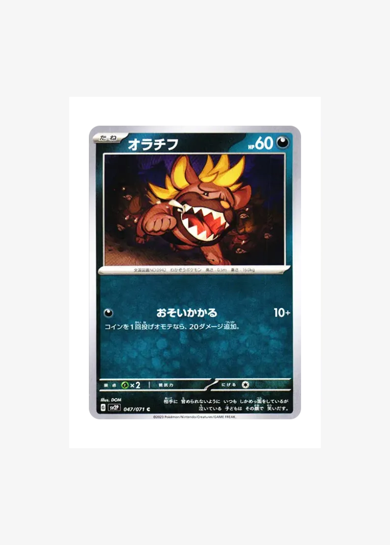 オラチフ