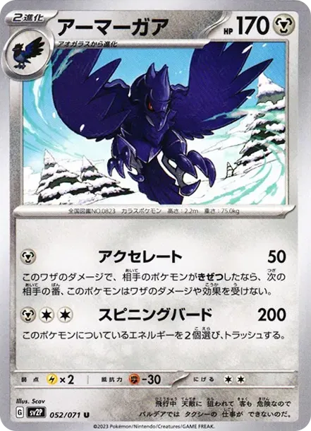 Corviknight