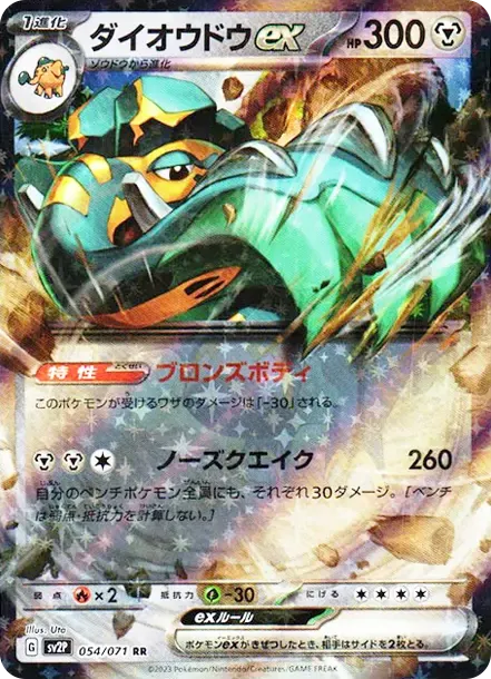 Copperajah ex