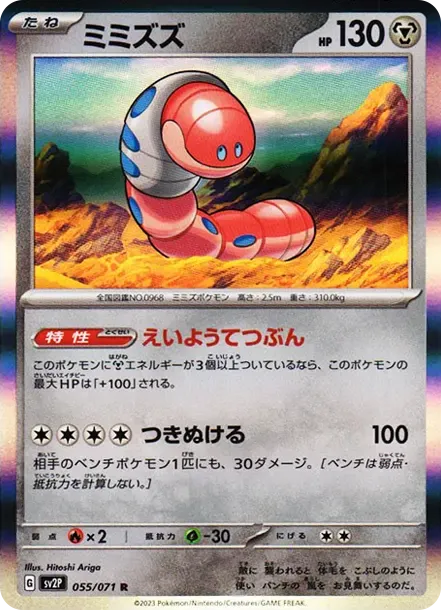 Orthworm
