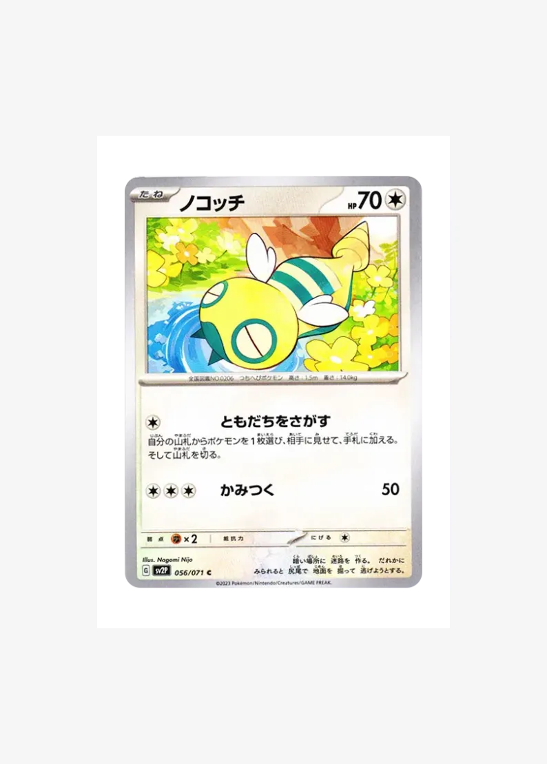 Dunsparce