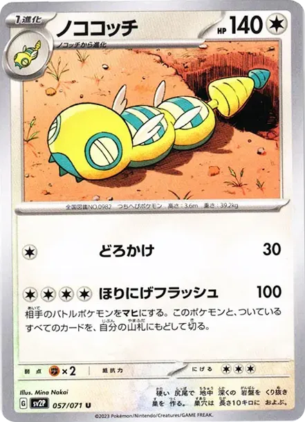 Dudunsparce