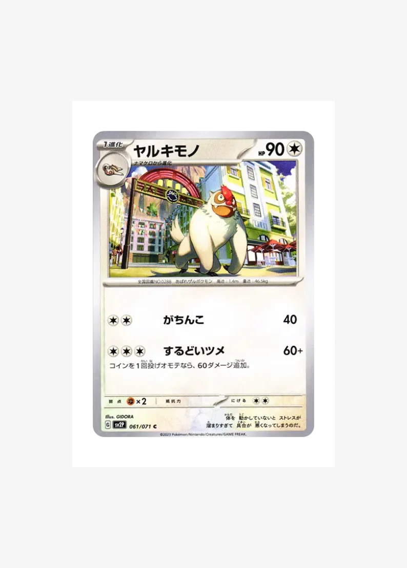 Vigoroth