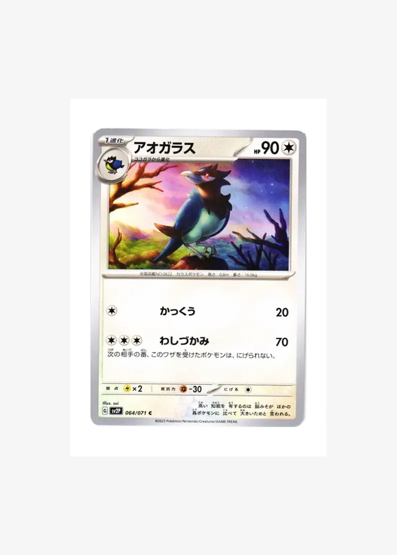 アオガラス