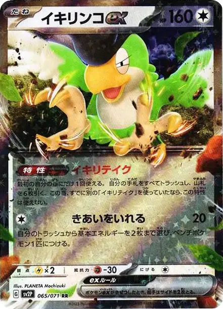 Squawkabilly ex