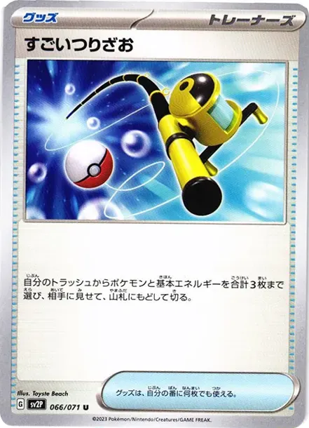 Super Rod