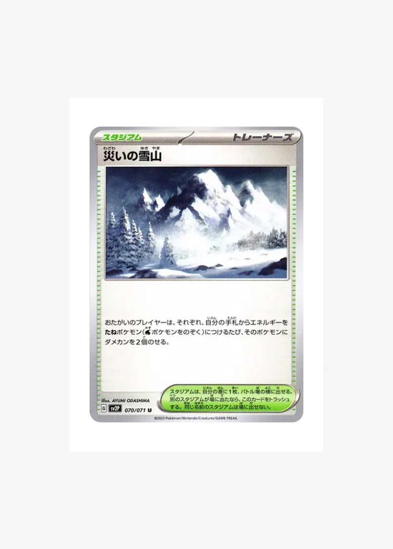 Snow Mountain of Disaster