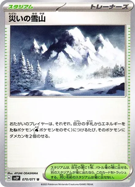 Snow Mountain of Disaster