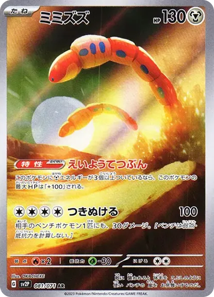 Orthworm