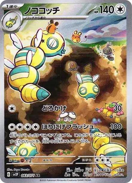 Dudunsparce